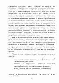 Включение средств и методов адаптивной физической культуры в реабилитационный процесс наркозависимых лиц Образец 83544