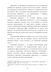 Включение средств и методов адаптивной физической культуры в реабилитационный процесс наркозависимых лиц Образец 83546