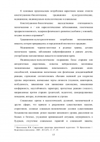 Включение средств и методов адаптивной физической культуры в реабилитационный процесс наркозависимых лиц Образец 83547