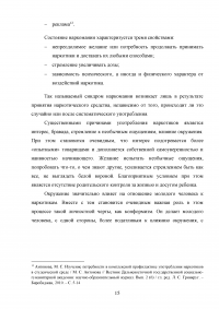 Включение средств и методов адаптивной физической культуры в реабилитационный процесс наркозависимых лиц Образец 83549