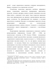 Включение средств и методов адаптивной физической культуры в реабилитационный процесс наркозависимых лиц Образец 83550