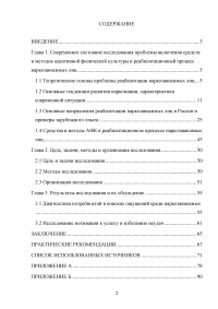 Включение средств и методов адаптивной физической культуры в реабилитационный процесс наркозависимых лиц Образец 83536