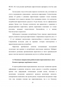 Включение средств и методов адаптивной физической культуры в реабилитационный процесс наркозависимых лиц Образец 83559