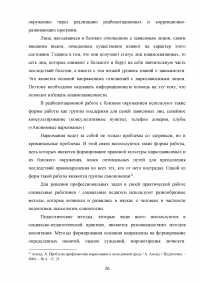 Включение средств и методов адаптивной физической культуры в реабилитационный процесс наркозависимых лиц Образец 83560