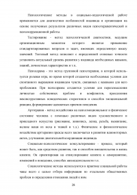 Включение средств и методов адаптивной физической культуры в реабилитационный процесс наркозависимых лиц Образец 83562