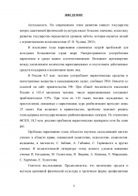 Включение средств и методов адаптивной физической культуры в реабилитационный процесс наркозависимых лиц Образец 83537