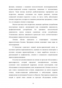 Включение средств и методов адаптивной физической культуры в реабилитационный процесс наркозависимых лиц Образец 83565