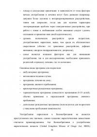 Включение средств и методов адаптивной физической культуры в реабилитационный процесс наркозависимых лиц Образец 83568