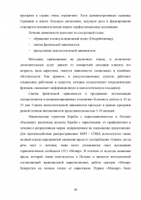 Включение средств и методов адаптивной физической культуры в реабилитационный процесс наркозависимых лиц Образец 83573