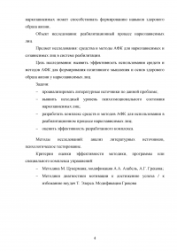 Включение средств и методов адаптивной физической культуры в реабилитационный процесс наркозависимых лиц Образец 83538