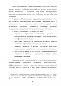 Включение средств и методов адаптивной физической культуры в реабилитационный процесс наркозависимых лиц Образец 83578