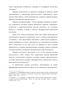 Включение средств и методов адаптивной физической культуры в реабилитационный процесс наркозависимых лиц Образец 83579