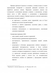 Включение средств и методов адаптивной физической культуры в реабилитационный процесс наркозависимых лиц Образец 83582