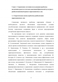 Включение средств и методов адаптивной физической культуры в реабилитационный процесс наркозависимых лиц Образец 83539