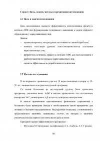 Включение средств и методов адаптивной физической культуры в реабилитационный процесс наркозависимых лиц Образец 83584