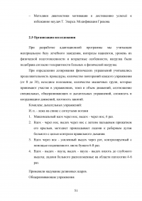 Включение средств и методов адаптивной физической культуры в реабилитационный процесс наркозависимых лиц Образец 83585