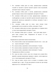 Включение средств и методов адаптивной физической культуры в реабилитационный процесс наркозависимых лиц Образец 83586