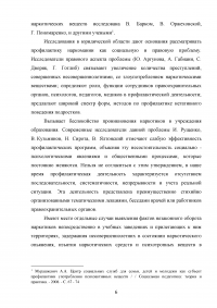 Включение средств и методов адаптивной физической культуры в реабилитационный процесс наркозависимых лиц Образец 83540