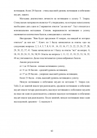 Включение средств и методов адаптивной физической культуры в реабилитационный процесс наркозависимых лиц Образец 83596