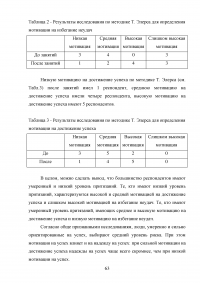 Включение средств и методов адаптивной физической культуры в реабилитационный процесс наркозависимых лиц Образец 83597