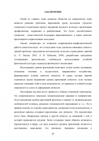 Включение средств и методов адаптивной физической культуры в реабилитационный процесс наркозависимых лиц Образец 83599