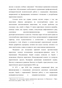 Включение средств и методов адаптивной физической культуры в реабилитационный процесс наркозависимых лиц Образец 83541