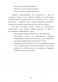 Включение средств и методов адаптивной физической культуры в реабилитационный процесс наркозависимых лиц Образец 83604