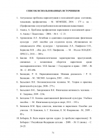 Включение средств и методов адаптивной физической культуры в реабилитационный процесс наркозависимых лиц Образец 83605