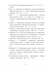 Включение средств и методов адаптивной физической культуры в реабилитационный процесс наркозависимых лиц Образец 83606