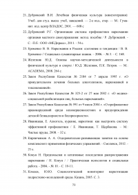 Включение средств и методов адаптивной физической культуры в реабилитационный процесс наркозависимых лиц Образец 83607