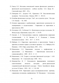 Включение средств и методов адаптивной физической культуры в реабилитационный процесс наркозависимых лиц Образец 83608