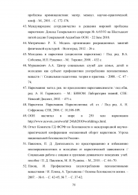 Включение средств и методов адаптивной физической культуры в реабилитационный процесс наркозависимых лиц Образец 83609