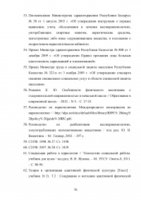 Включение средств и методов адаптивной физической культуры в реабилитационный процесс наркозависимых лиц Образец 83610