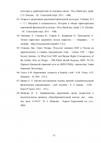 Включение средств и методов адаптивной физической культуры в реабилитационный процесс наркозависимых лиц Образец 83611