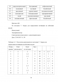 Включение средств и методов адаптивной физической культуры в реабилитационный процесс наркозависимых лиц Образец 83613