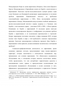 Включение средств и методов адаптивной физической культуры в реабилитационный процесс наркозависимых лиц Образец 83542