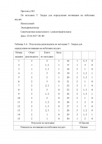 Включение средств и методов адаптивной физической культуры в реабилитационный процесс наркозависимых лиц Образец 83616