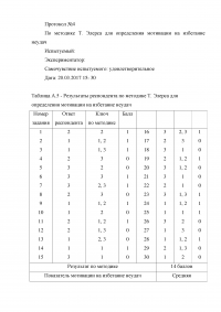 Включение средств и методов адаптивной физической культуры в реабилитационный процесс наркозависимых лиц Образец 83617