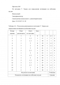 Включение средств и методов адаптивной физической культуры в реабилитационный процесс наркозависимых лиц Образец 83618