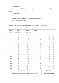 Включение средств и методов адаптивной физической культуры в реабилитационный процесс наркозависимых лиц Образец 83620