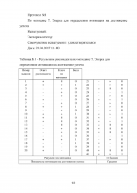 Включение средств и методов адаптивной физической культуры в реабилитационный процесс наркозависимых лиц Образец 83626