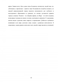 Утопическое и возможное в гуманистическо-образовательном проекте Яна Амоса Коменского «Всеобщий совет об исправлении дел человеческих» Образец 82679