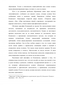 Утопическое и возможное в гуманистическо-образовательном проекте Яна Амоса Коменского «Всеобщий совет об исправлении дел человеческих» Образец 82681