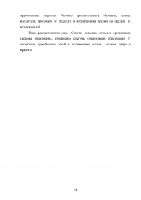 Утопическое и возможное в гуманистическо-образовательном проекте Яна Амоса Коменского «Всеобщий совет об исправлении дел человеческих» Образец 82683