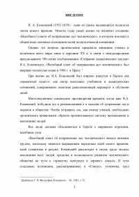 Утопическое и возможное в гуманистическо-образовательном проекте Яна Амоса Коменского «Всеобщий совет об исправлении дел человеческих» Образец 82672