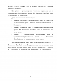 Утопическое и возможное в гуманистическо-образовательном проекте Яна Амоса Коменского «Всеобщий совет об исправлении дел человеческих» Образец 82673