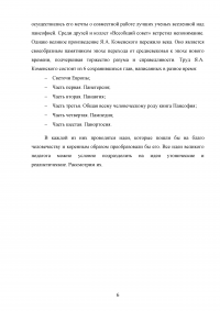 Утопическое и возможное в гуманистическо-образовательном проекте Яна Амоса Коменского «Всеобщий совет об исправлении дел человеческих» Образец 82675