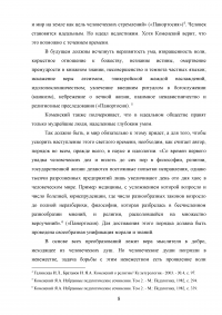 Утопическое и возможное в гуманистическо-образовательном проекте Яна Амоса Коменского «Всеобщий совет об исправлении дел человеческих» Образец 82677