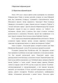 Государство Ивана Грозного Образец 83862