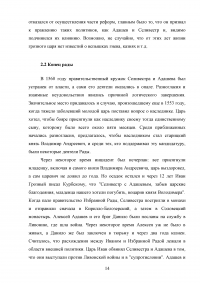 Государство Ивана Грозного Образец 83865